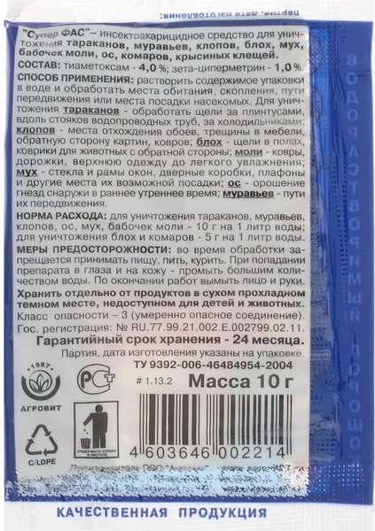 Изображение товара Порошок от насекомых Мир чистоты Супер-Фас водорастворимый (10г)