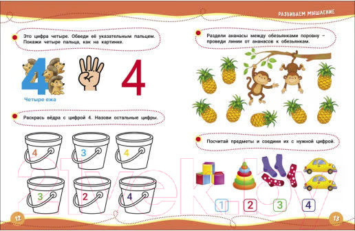 Изображение товара Учебное пособие Росмэн Годовой курс развивающих занятий для детей 3-4 лет (Котятова Н.)
