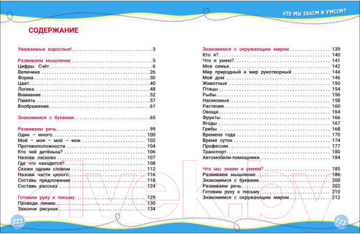 Изображение товара Учебное пособие Росмэн Годовой курс развивающих занятий для детей 3-4 лет (Котятова Н.)