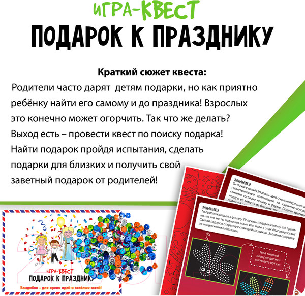 Изображение товара Настольная игра Bondibon Квест Подарок к празднику / ВВ5139
