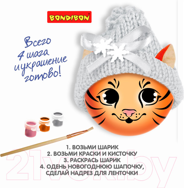 Изображение товара Набор для творчества Bondibon Шар-подарок. Тигренок / ВВ5180