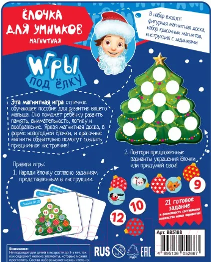 Изображение товара Развивающая игра Bondibon Елочка для умников / ВВ5188