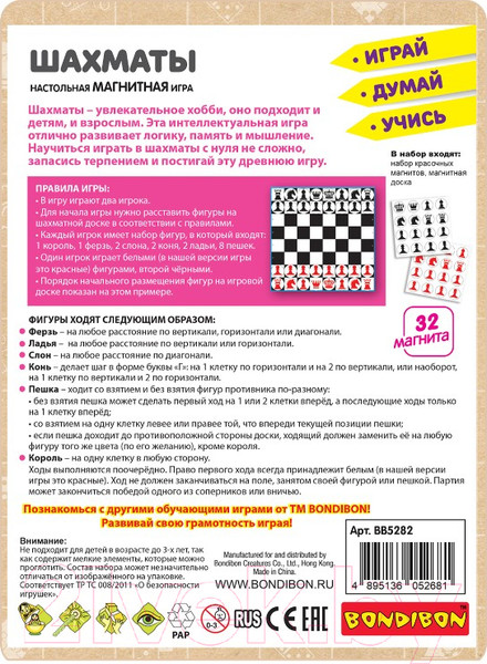 Изображение товара Шахматы Bondibon Магнитные игры / ВВ5282