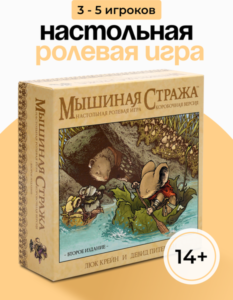 Изображение товара Настольная игра Pandora's Box Studio Мышиная Стража / О1РВ052