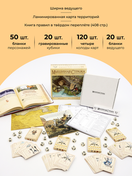Изображение товара Настольная игра Pandora's Box Studio Мышиная Стража / О1РВ052