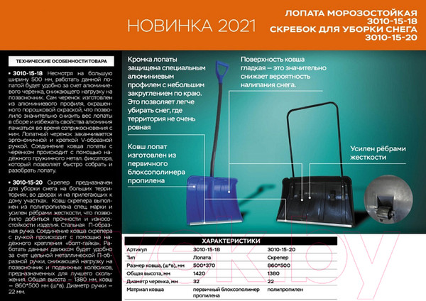 Изображение товара Движок для снега Sturm! 3010-15-20