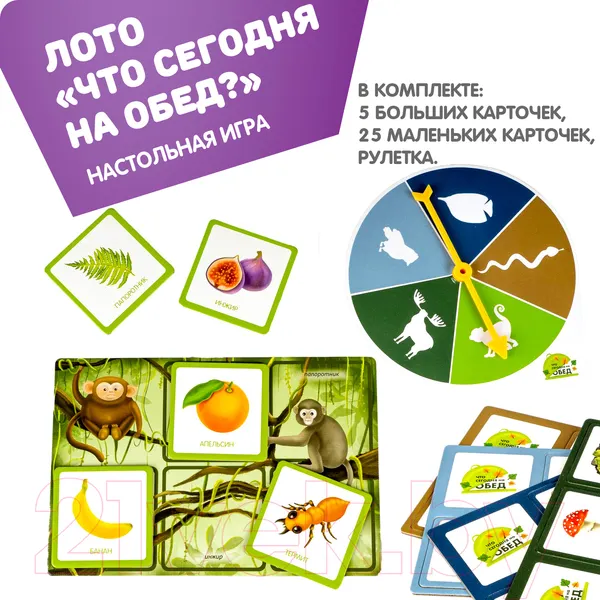 Изображение товара Развивающая игра Bondibon Лото. Что сегодня на обед? / ВВ4879