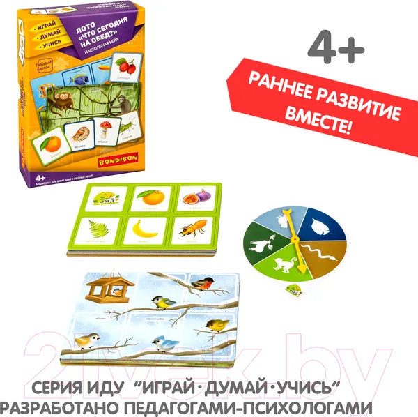 Изображение товара Развивающая игра Bondibon Лото. Что сегодня на обед? / ВВ4879