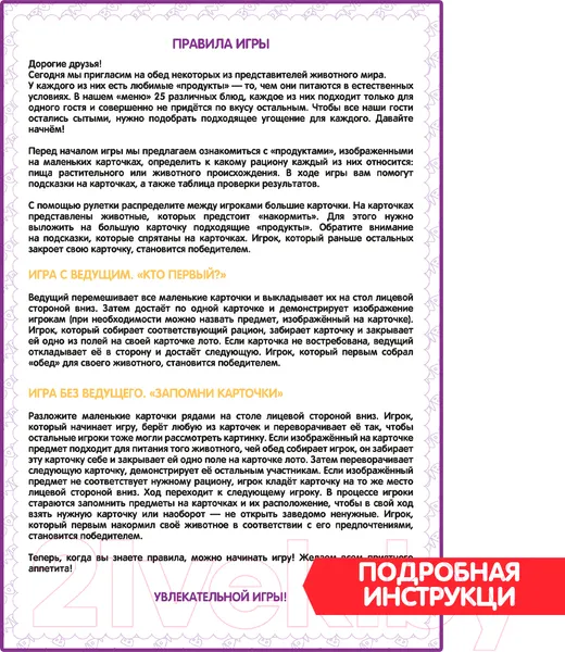 Изображение товара Развивающая игра Bondibon Лото. Что сегодня на обед? / ВВ4879