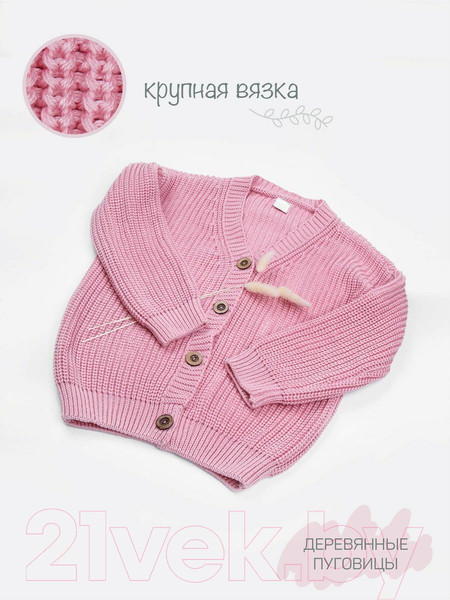 Изображение товара Кардиган детский Amarobaby Knit / AB-OD21-KNIT19/06-122 (розовый, р. 122)