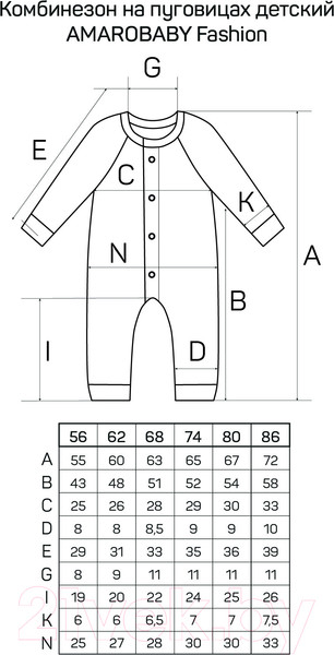 Изображение товара Комбинезон для малышей Amarobaby Fashion / AB-OD21-FS5/33-56 (молочный, р. 56)