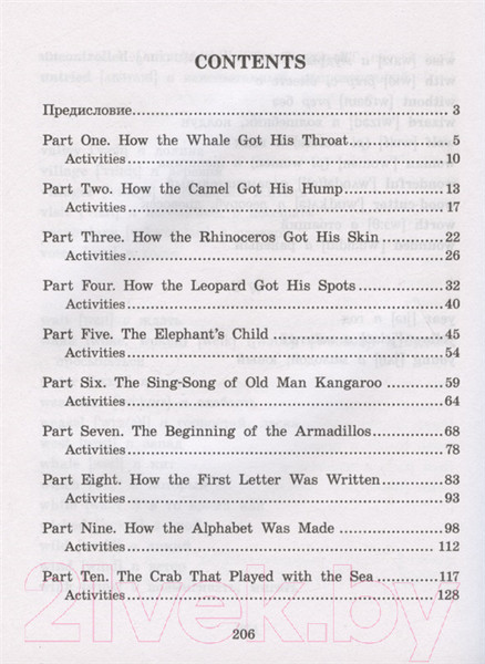 Изображение товара Учебное пособие Айрис-пресс Слоненок и другие сказки. Домашнее чтение с заданиями (Киплинг Р.)