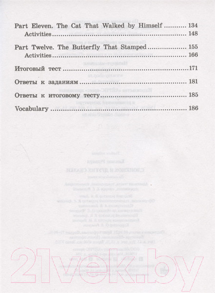 Изображение товара Учебное пособие Айрис-пресс Слоненок и другие сказки. Домашнее чтение с MP3 (Киплинг Р.)