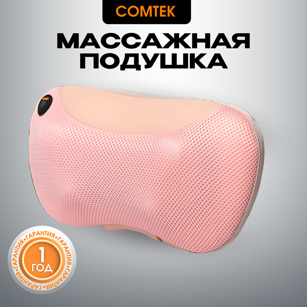 Изображение товара Массажная подушка Comtek 2028 (розовый)