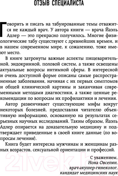 Изображение товара Книга Эксмо Человек Противный. Зачем нашему телу столько несовершенств