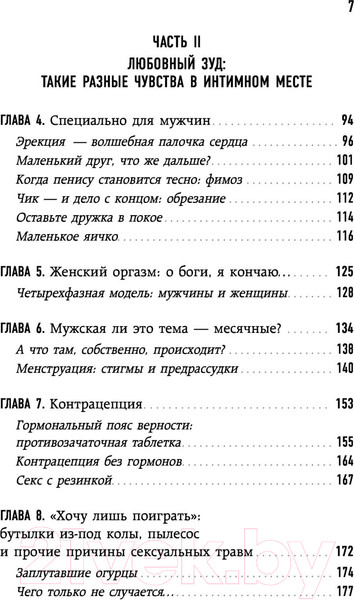 Изображение товара Книга Эксмо Человек Противный. Зачем нашему телу столько несовершенств