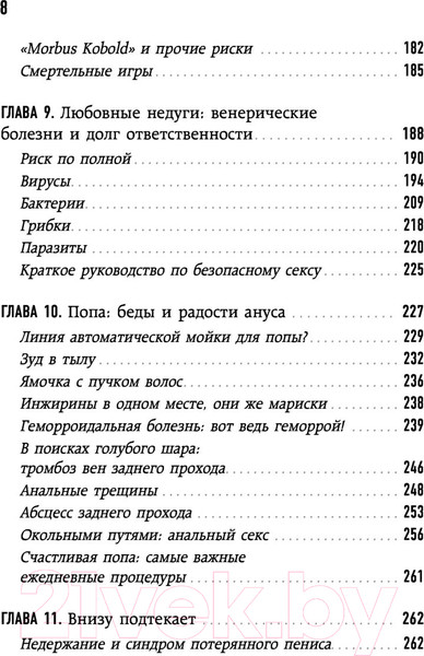 Изображение товара Книга Эксмо Человек Противный. Зачем нашему телу столько несовершенств