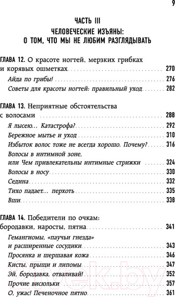 Изображение товара Книга Эксмо Человек Противный. Зачем нашему телу столько несовершенств