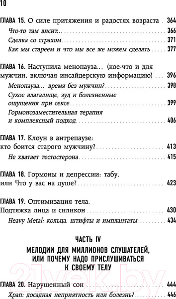 Изображение товара Книга Эксмо Человек Противный. Зачем нашему телу столько несовершенств