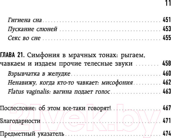 Изображение товара Книга Эксмо Человек Противный. Зачем нашему телу столько несовершенств
