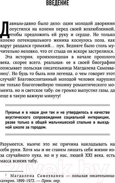 Изображение товара Книга Эксмо Человек Противный. Зачем нашему телу столько несовершенств