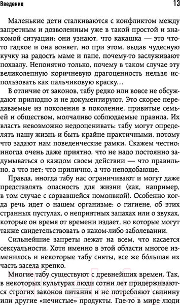 Изображение товара Книга Эксмо Человек Противный. Зачем нашему телу столько несовершенств
