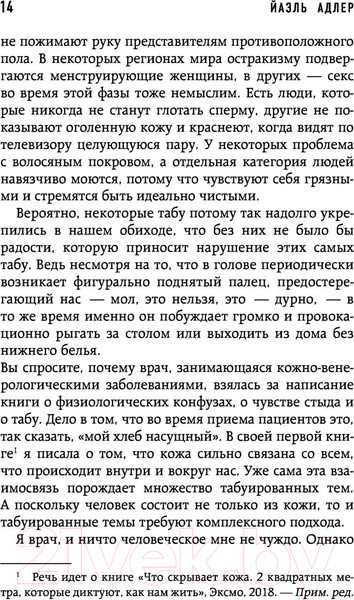 Изображение товара Книга Эксмо Человек Противный. Зачем нашему телу столько несовершенств
