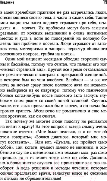 Изображение товара Книга Эксмо Человек Противный. Зачем нашему телу столько несовершенств