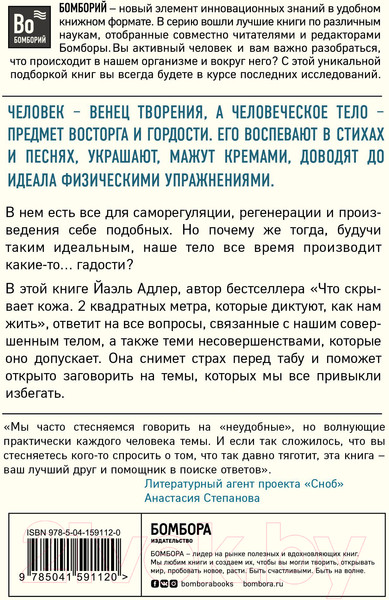 Изображение товара Книга Эксмо Человек Противный. Зачем нашему телу столько несовершенств