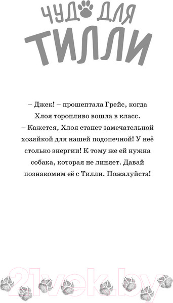 Изображение товара Книга Эксмо Чудо для Тилли. Выпуск 1 (Чапмен Л.)