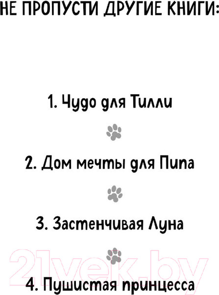 Изображение товара Книга Эксмо Чудо для Тилли. Выпуск 1 (Чапмен Л.)