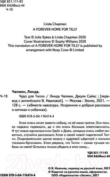 Изображение товара Книга Эксмо Чудо для Тилли. Выпуск 1 (Чапмен Л.)