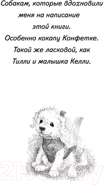 Изображение товара Книга Эксмо Чудо для Тилли. Выпуск 1 (Чапмен Л.)