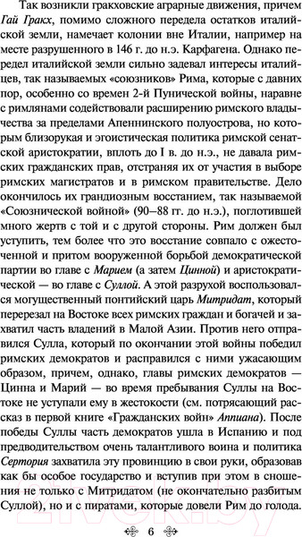Изображение товара Книга Эксмо Записки о Галльской войне (Цезарь Г.Ю.)
