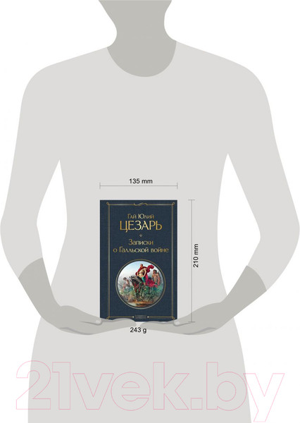Изображение товара Книга Эксмо Записки о Галльской войне (Цезарь Г.Ю.)
