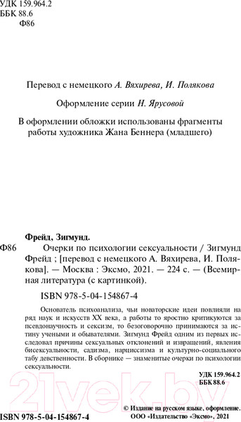 Изображение товара Книга Эксмо Очерки по психологии сексуальности (Фрейд З.)