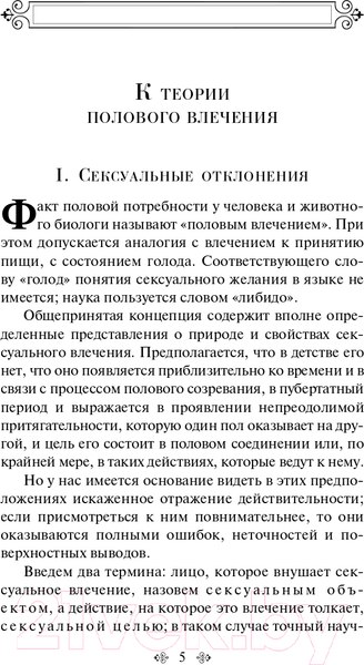 Изображение товара Книга Эксмо Очерки по психологии сексуальности (Фрейд З.)