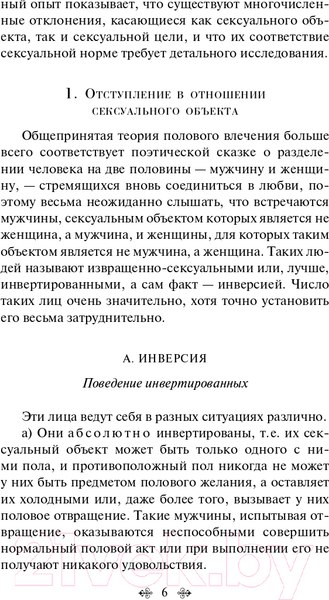 Изображение товара Книга Эксмо Очерки по психологии сексуальности (Фрейд З.)