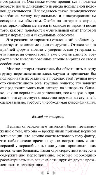 Изображение товара Книга Эксмо Очерки по психологии сексуальности (Фрейд З.)