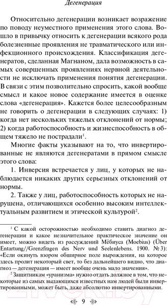 Изображение товара Книга Эксмо Очерки по психологии сексуальности (Фрейд З.)