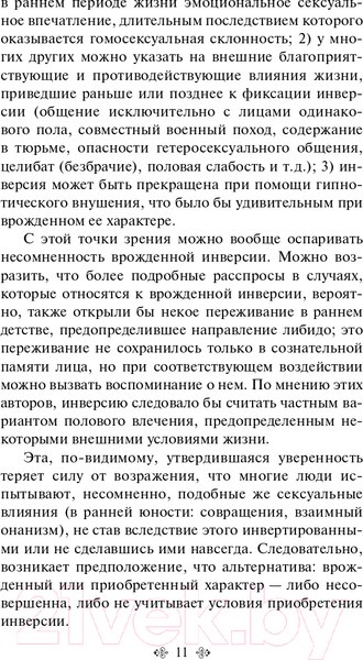 Изображение товара Книга Эксмо Очерки по психологии сексуальности (Фрейд З.)