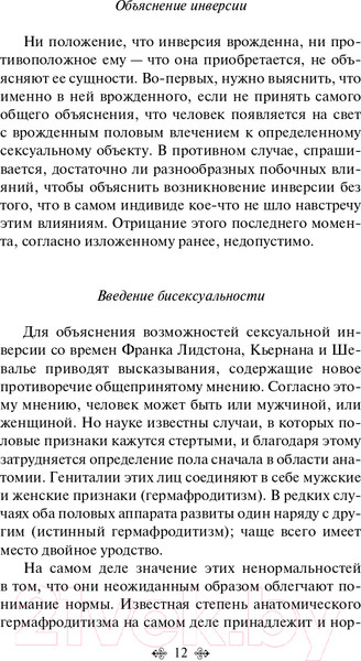 Изображение товара Книга Эксмо Очерки по психологии сексуальности (Фрейд З.)
