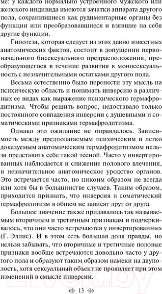 Изображение товара Книга Эксмо Очерки по психологии сексуальности (Фрейд З.)