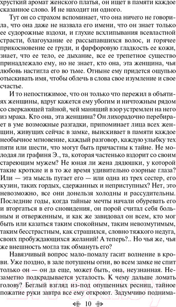 Изображение товара Художественная книга Эксмо Письмо незнакомки (Цвейг С.)