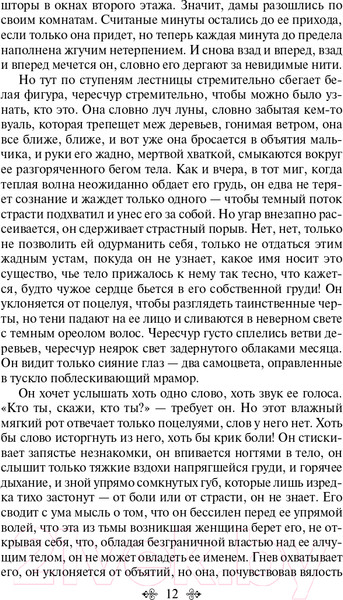 Изображение товара Художественная книга Эксмо Письмо незнакомки (Цвейг С.)