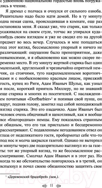 Изображение товара Книга Эксмо Униженные и оскорбленные / 9785041224318 (Достоевский Ф.М.)
