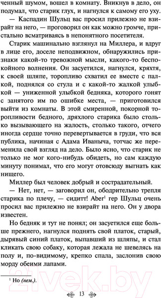 Изображение товара Книга Эксмо Униженные и оскорбленные / 9785041224318 (Достоевский Ф.М.)