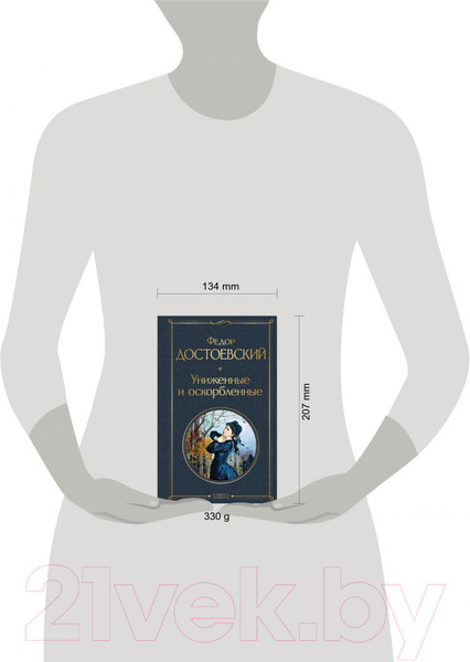 Изображение товара Книга Эксмо Униженные и оскорбленные / 9785041224318 (Достоевский Ф.М.)