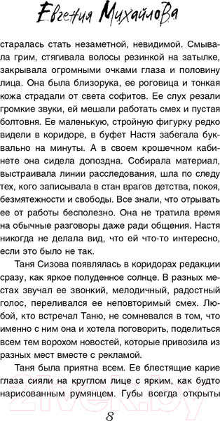 Изображение товара Книга Эксмо Отпущение без грехов (Михайлова Е.)