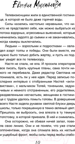 Изображение товара Книга Эксмо Отпущение без грехов (Михайлова Е.)